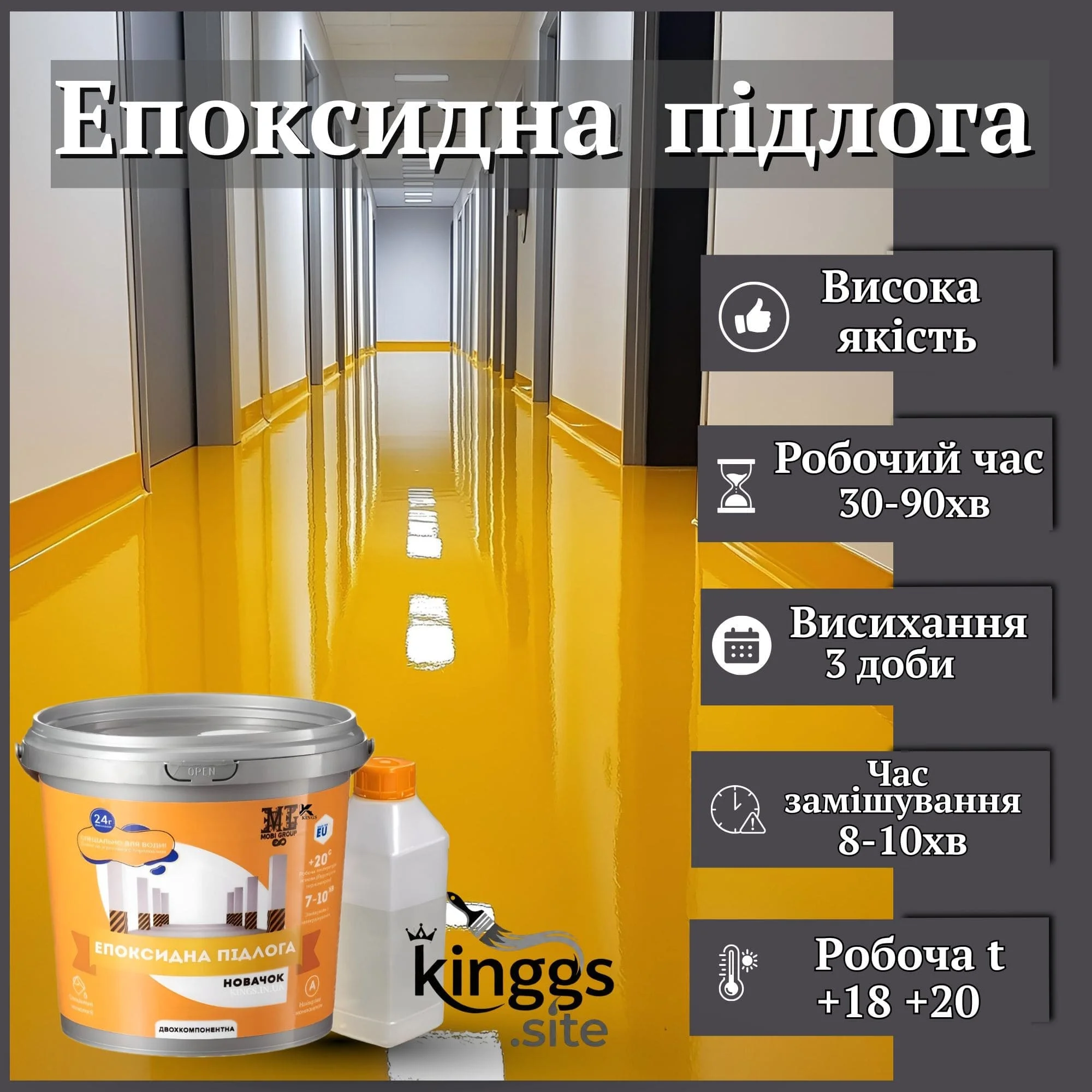 Епоксидна підлога Новачок