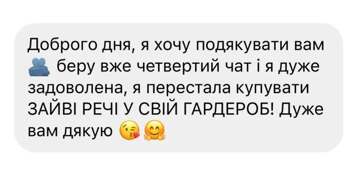 Скриншот отзыва участницы Style Chat 15