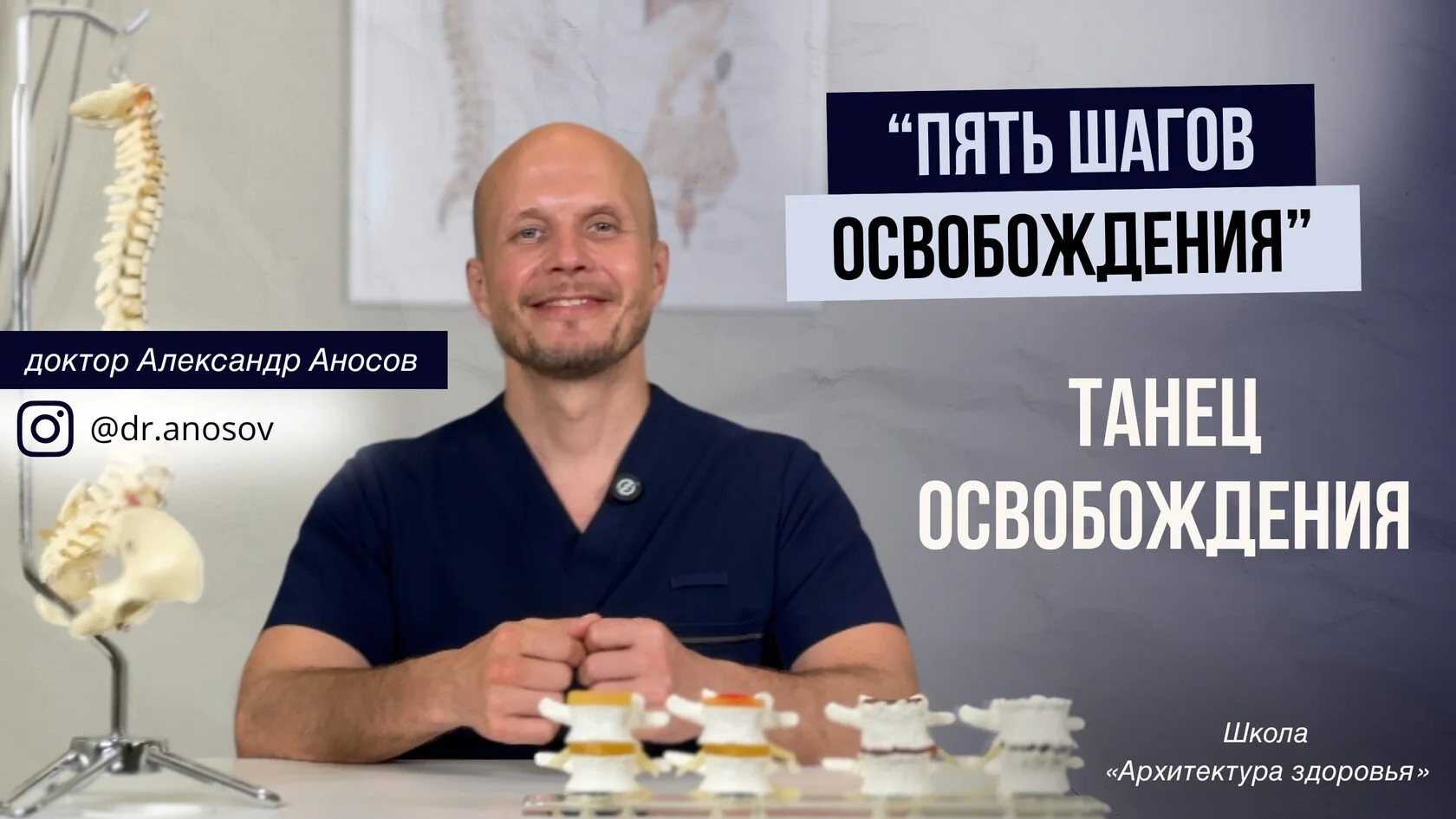 Урок 4: Танец освобождения