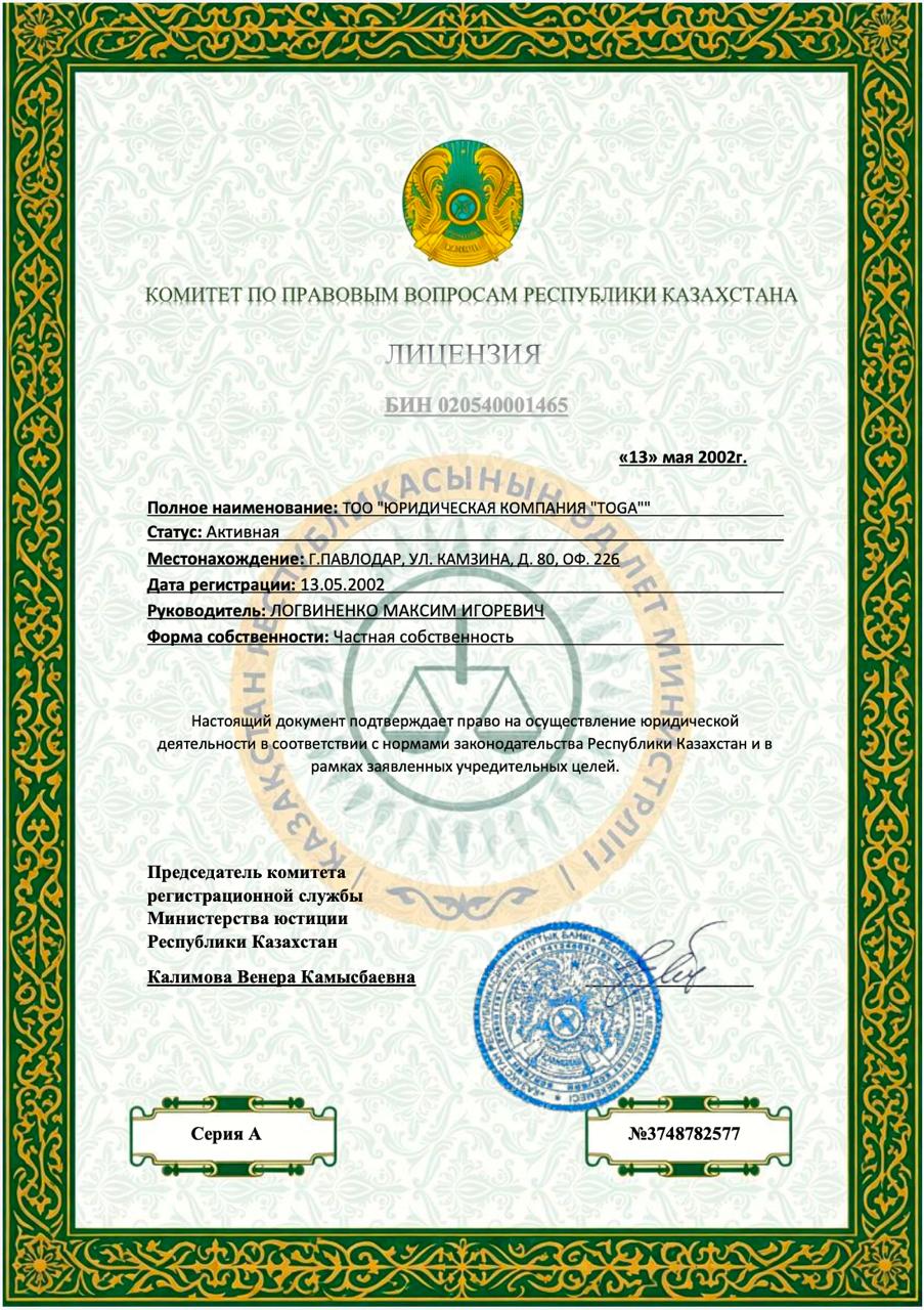 Обновлённая лицензия компании TOGA