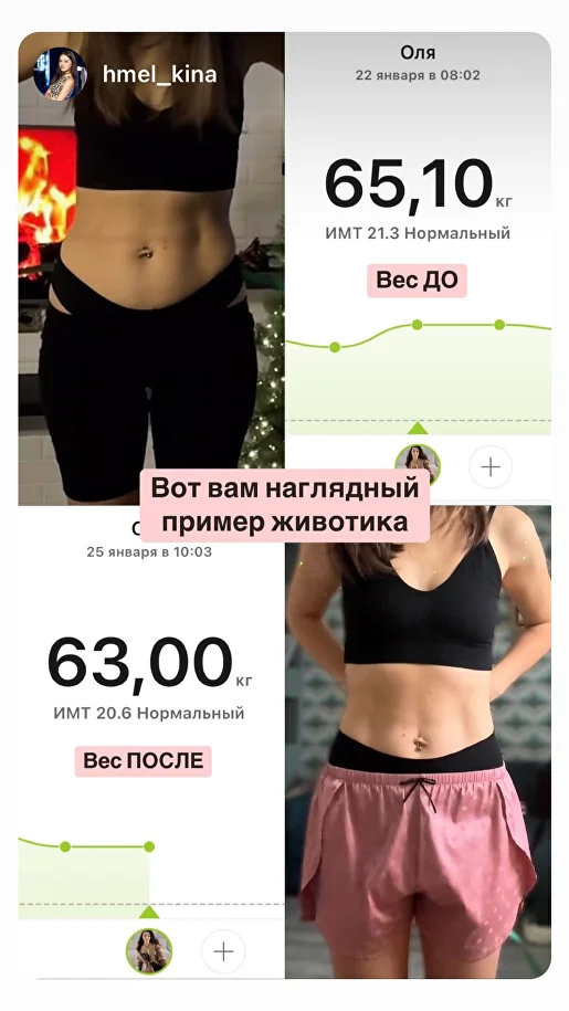 Сторис — −2,3 кг за 2 дня