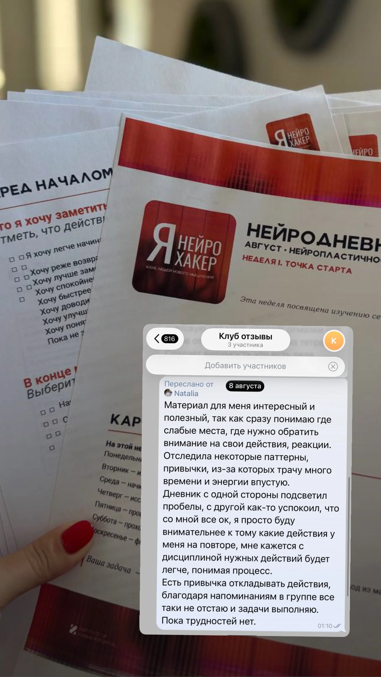 Отзыв участника клуба