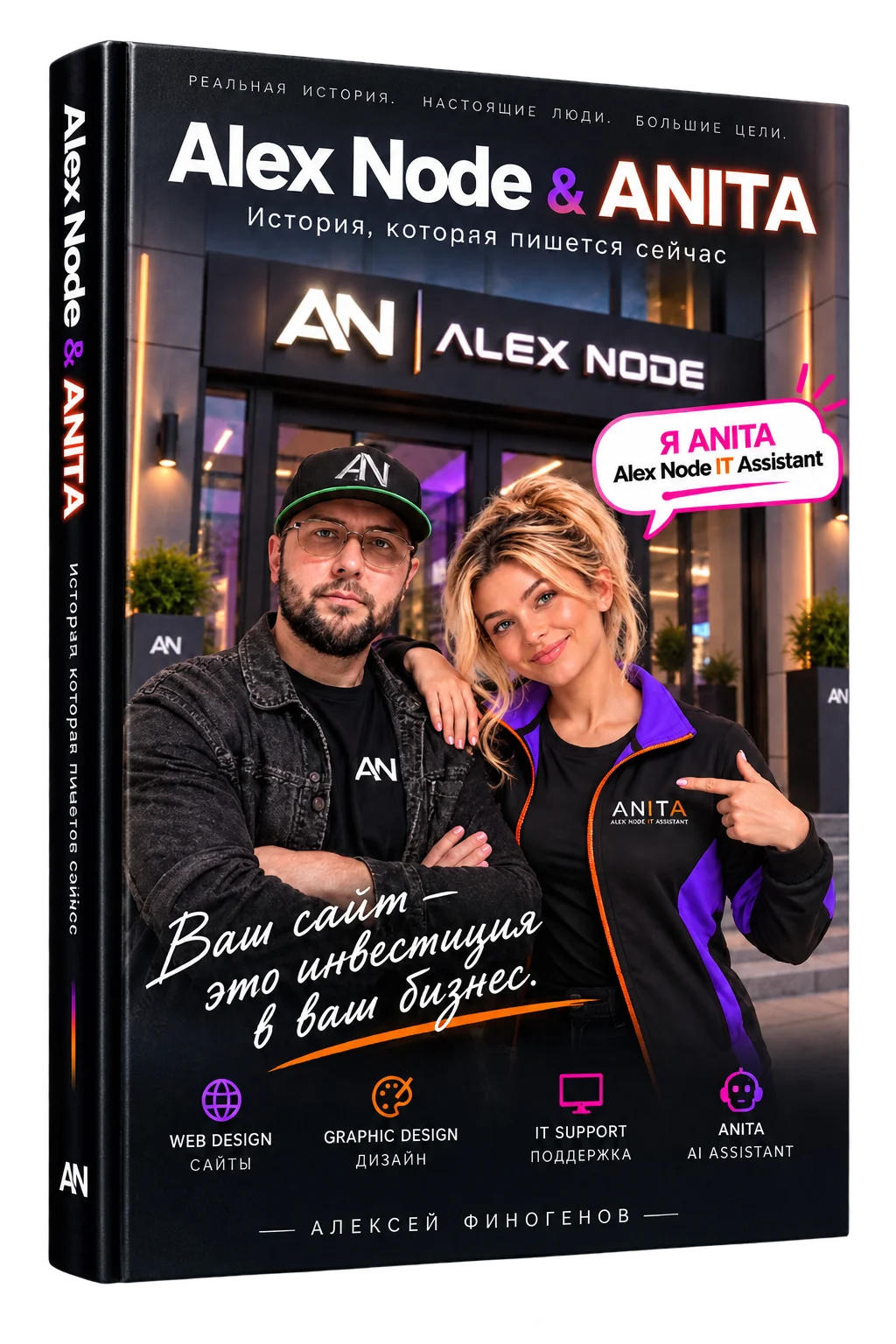 Alex Node & ANITA Russian edition