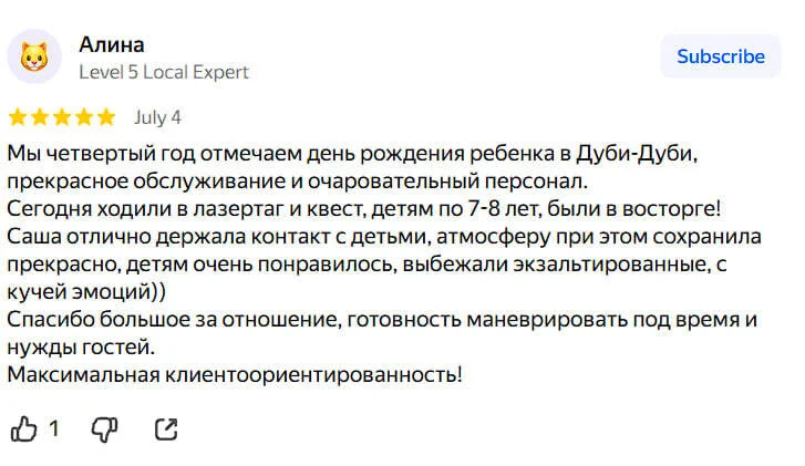 Скриншот отзыва гостя