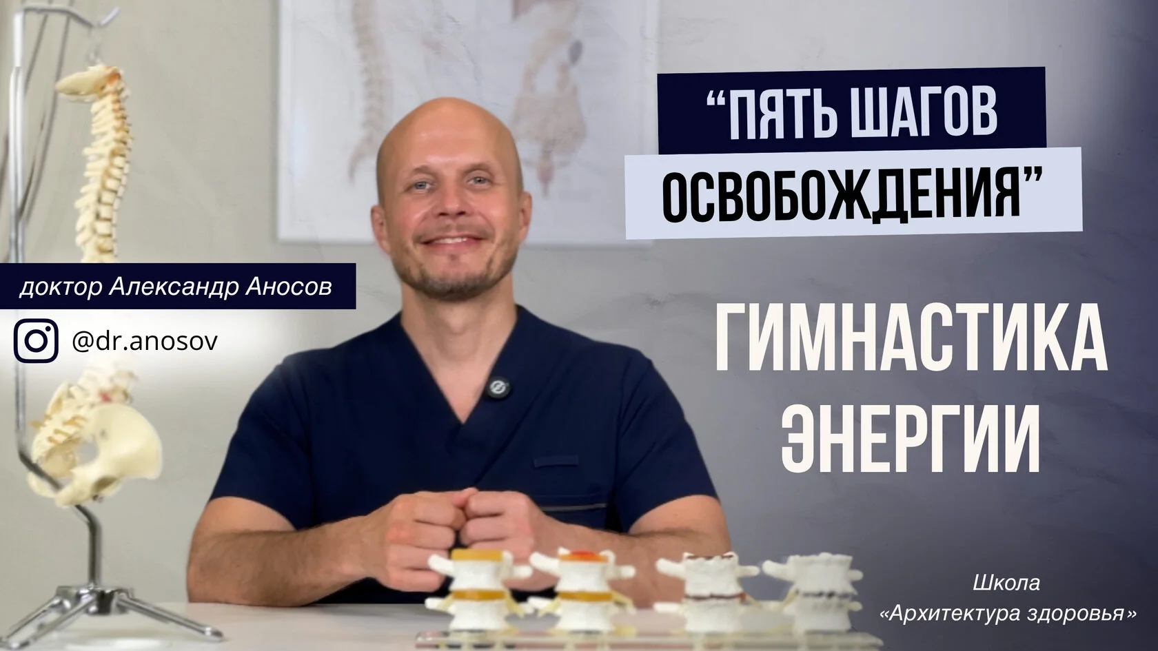 Урок 1: Гимнастика энергии