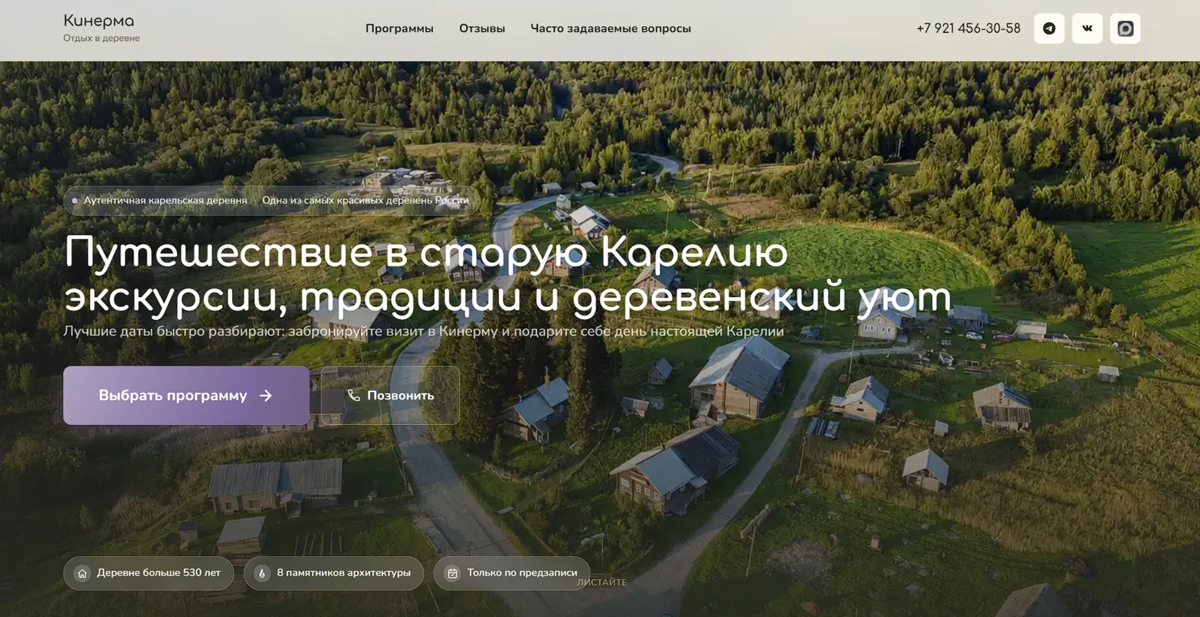 Сайт этнодеревни Кинермы