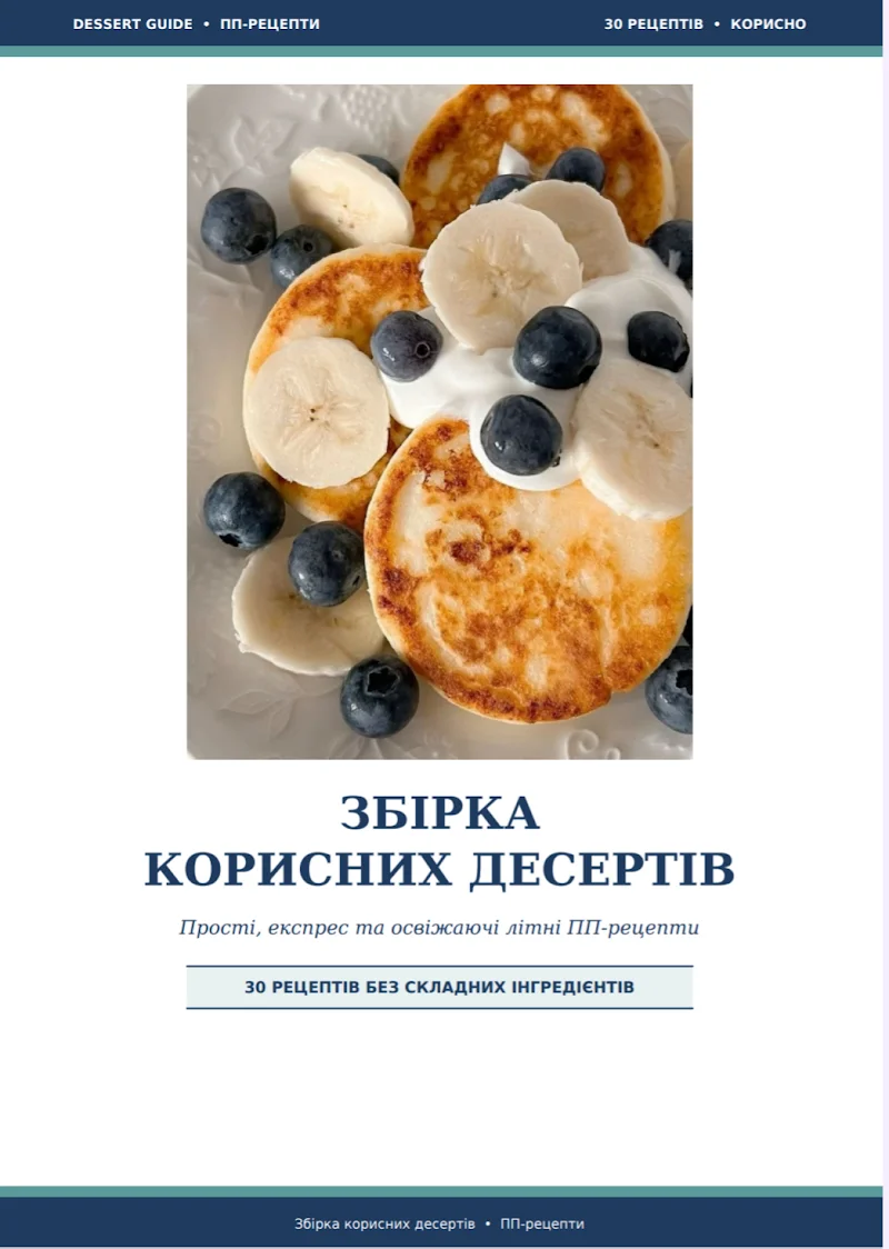 Гайд про десерти