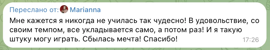 Отзыв ученика