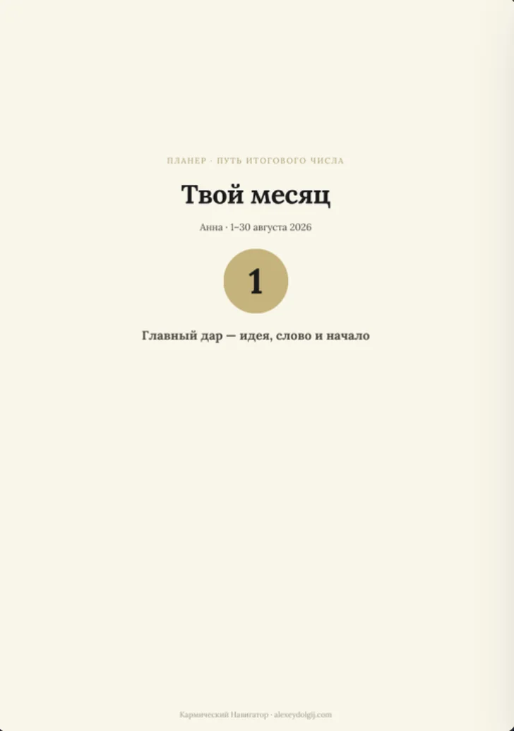 Обложка планера