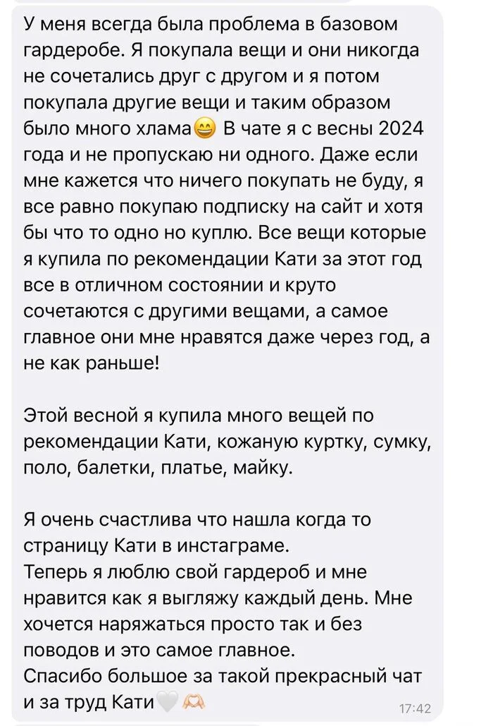 Скриншот отзыва участницы Style Chat 12