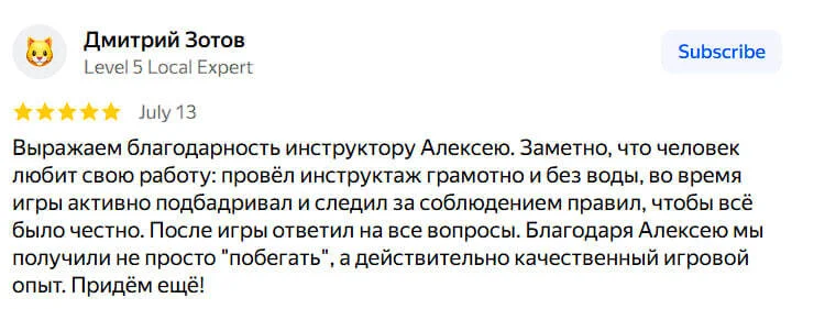 Скриншот отзыва гостя
