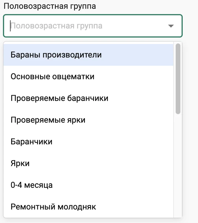Выбор половозрастной группы