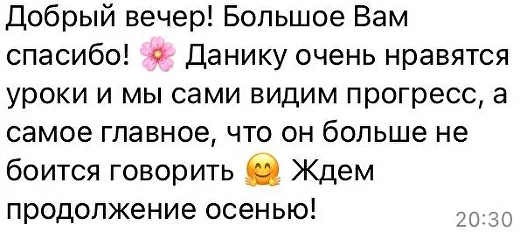 Отзыв мамы Даника об интенсиве