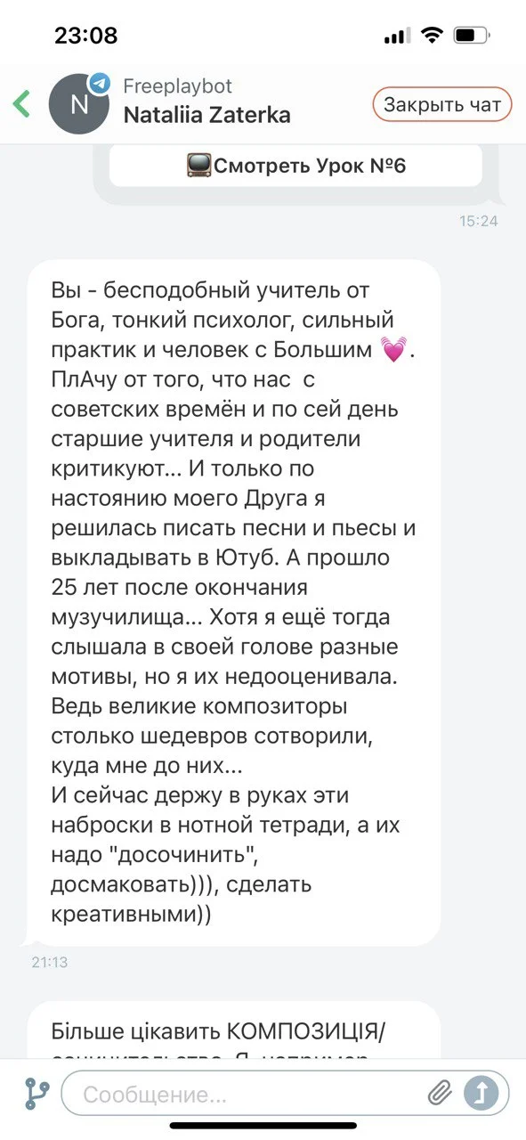 Отзыв ученика
