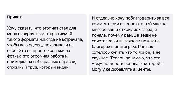 Скриншот отзыва участницы Style Chat 13