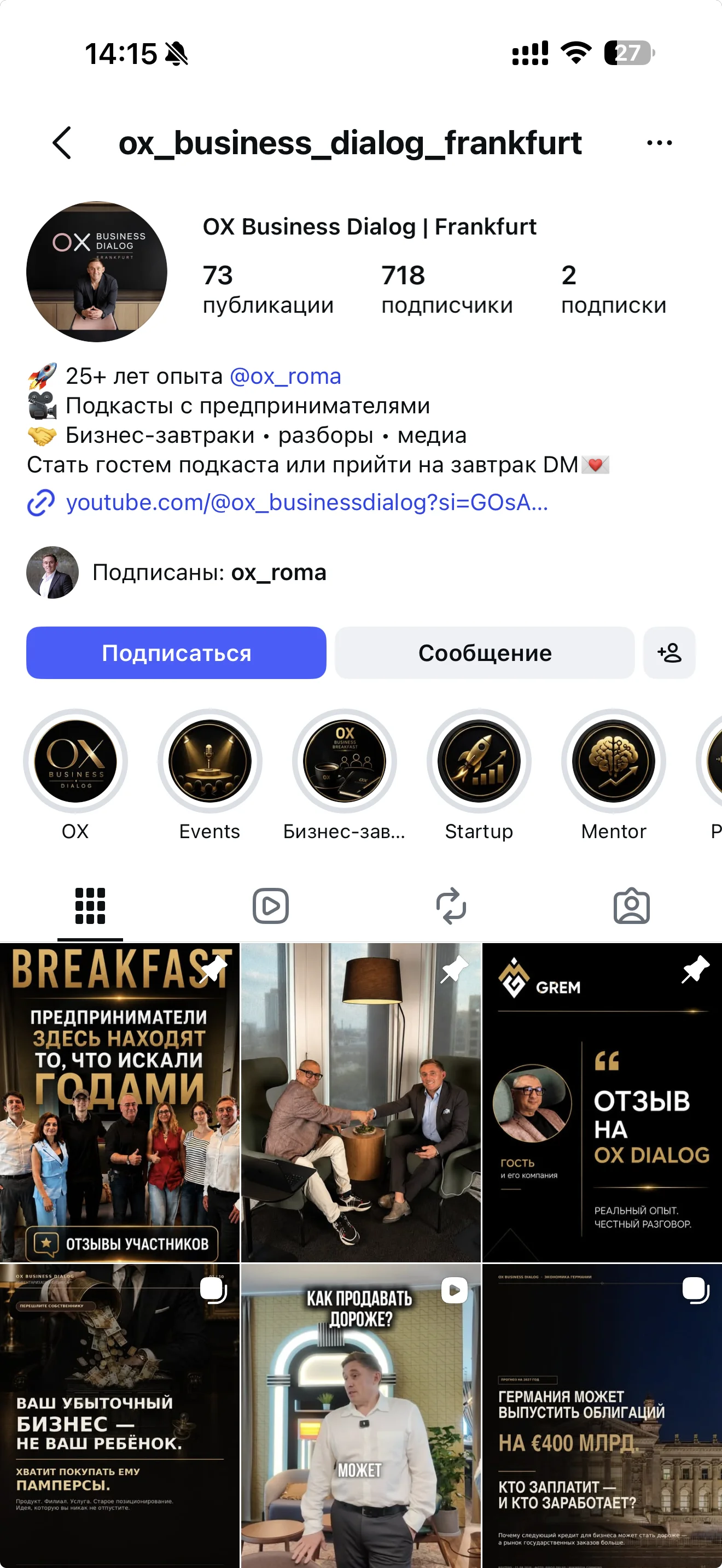OX Business Dialog после продвижения