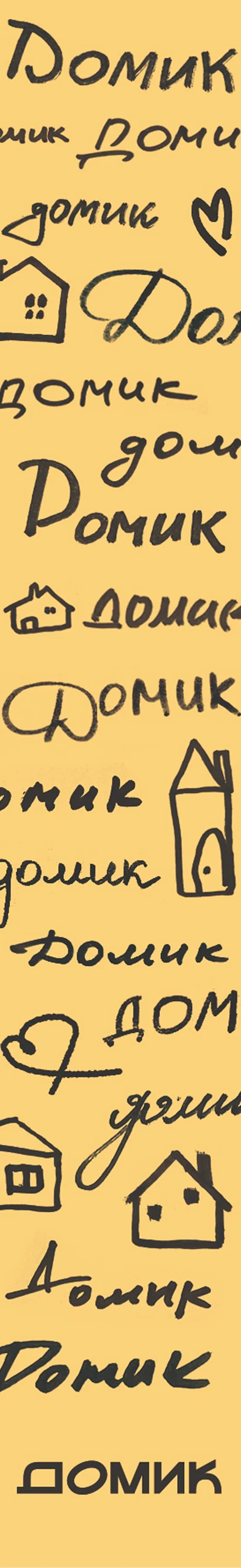 Yellow panel with handwritten Domik lettering