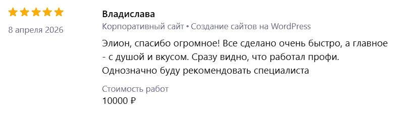 Отзыв клиента 2