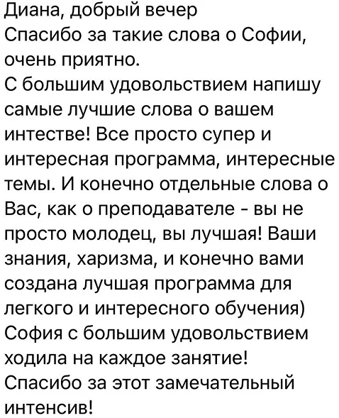 Отзыв мамы Софии об интенсиве