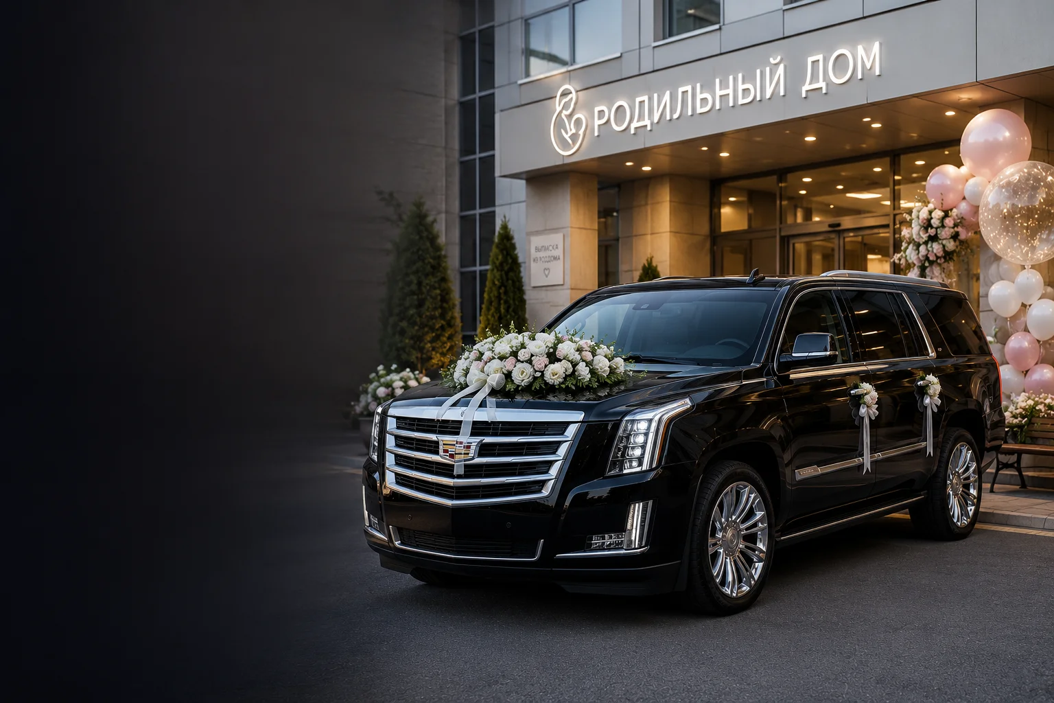 Выписка из роддома