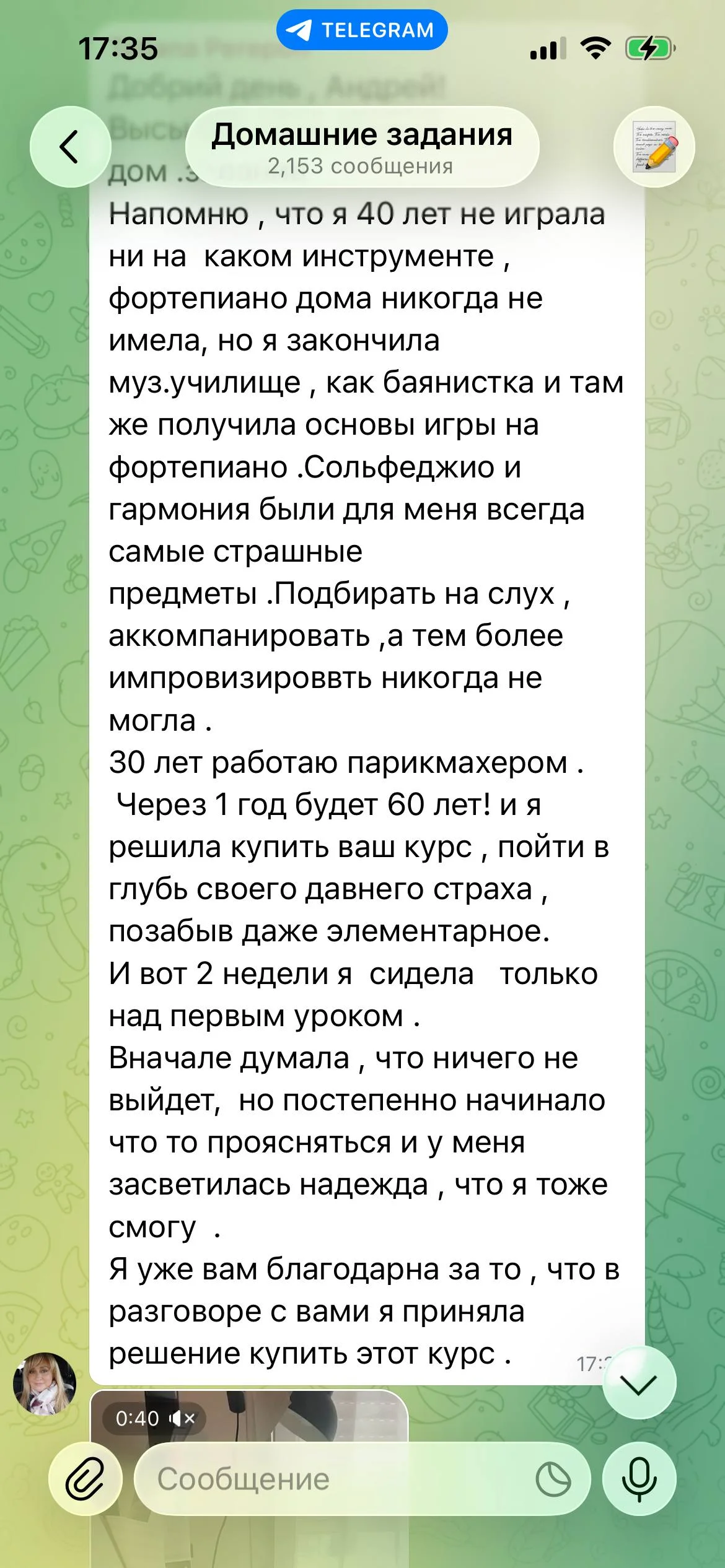 Отзыв ученика