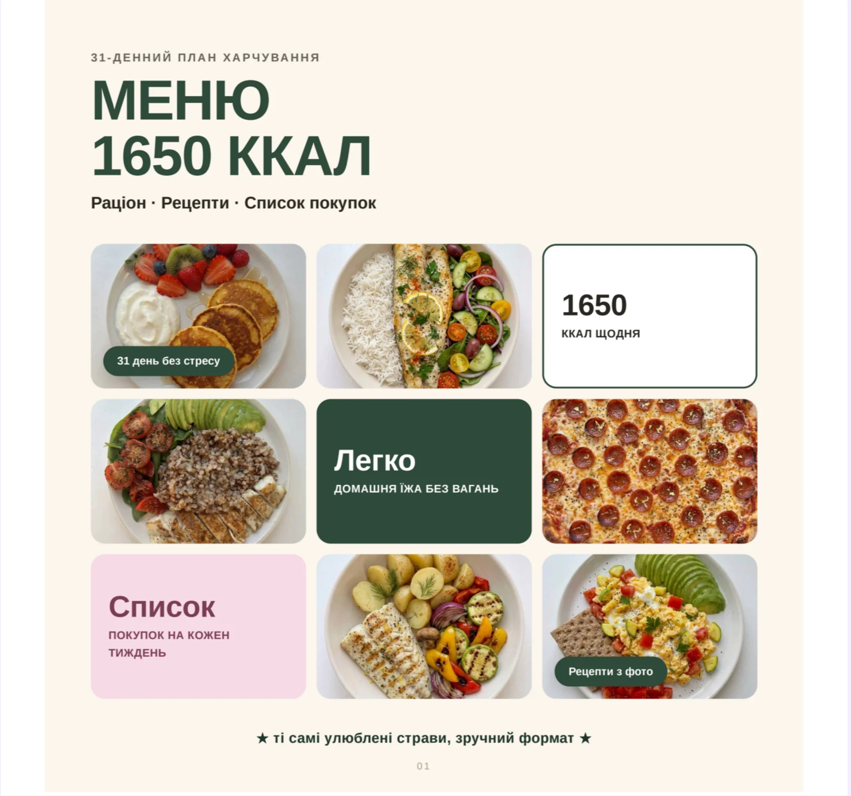 Обкладинка меню на 1650 ккал