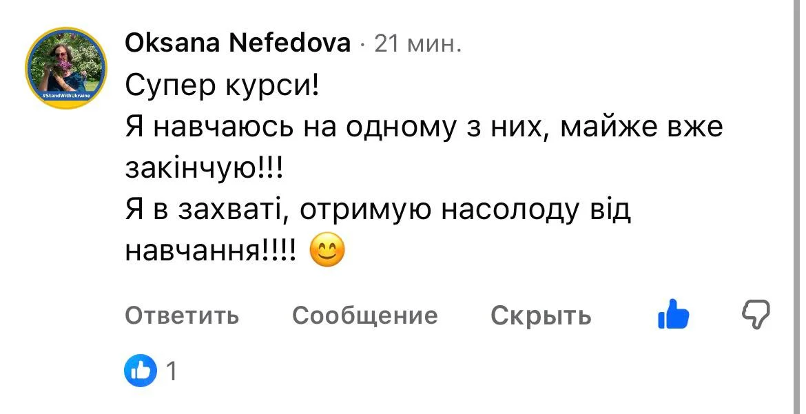 Відгук учня