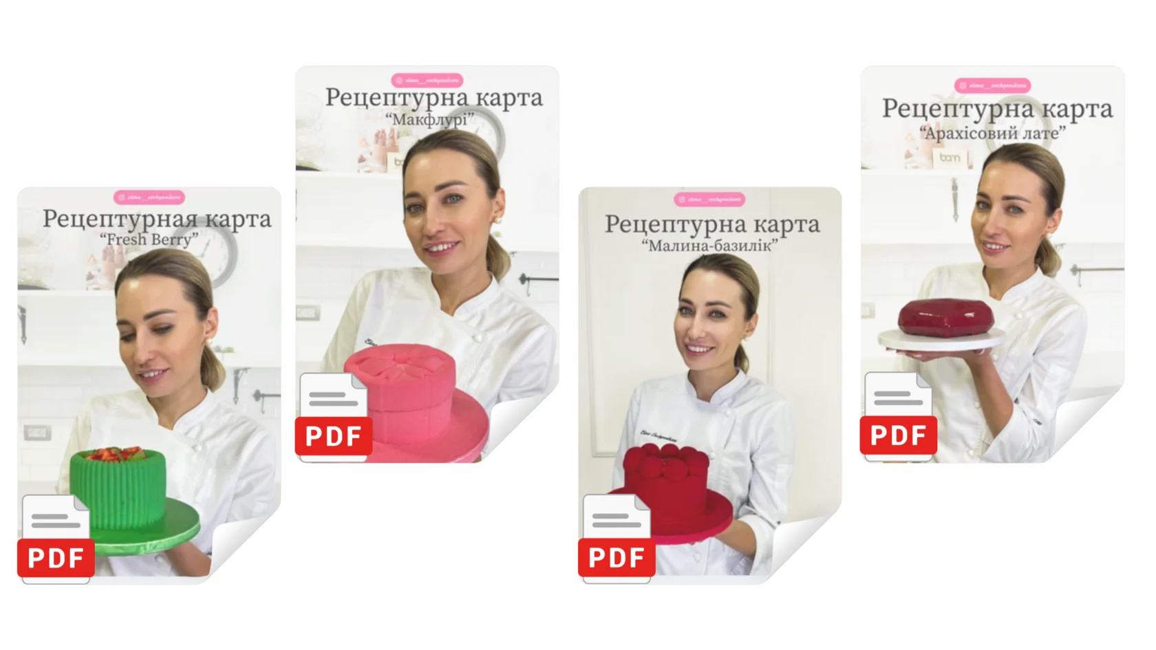 Рецептурні карти у PDF
