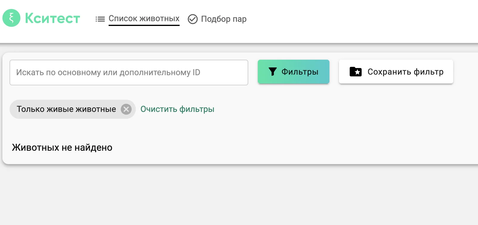 Список животных по умолчанию
