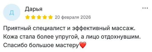 Отзыв Дарьи о массаже
