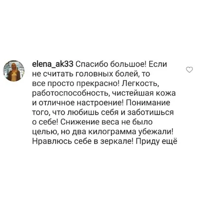Отзыв olgas92 — −2,2 кг