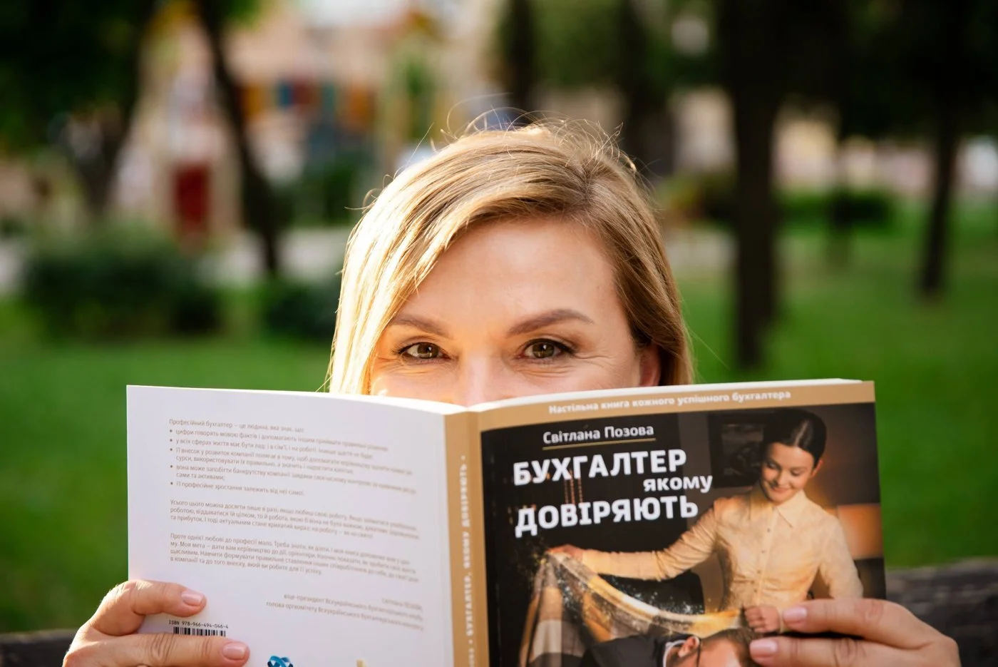 Світлана Позова з книгою «Бухгалтер, якому довіряють»