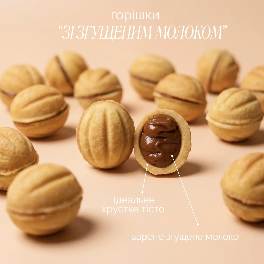 Класичні (зі згущеним молоком)