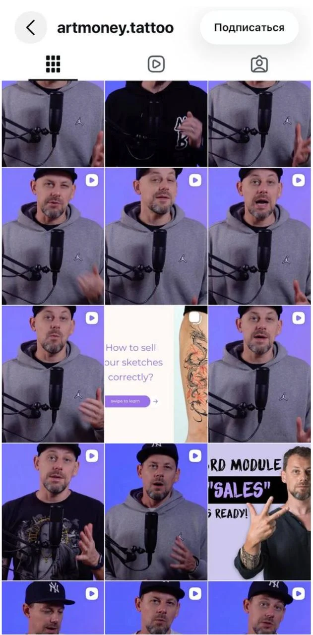 Instagram ArtMoneyTattoo до работы I LIKE SMM