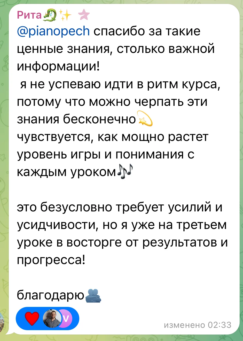 Отзыв ученика