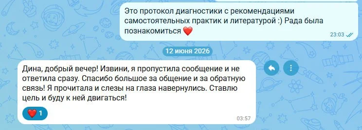 Сообщения клиентки о состоянии после сессии с мной