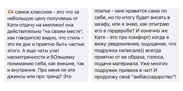 Скриншот отзыва участницы Style Chat 9