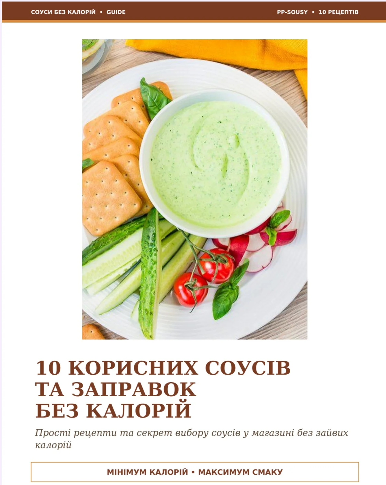 Меню на 21 день