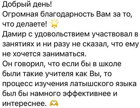 Отзыв мамы Дамира об интенсиве