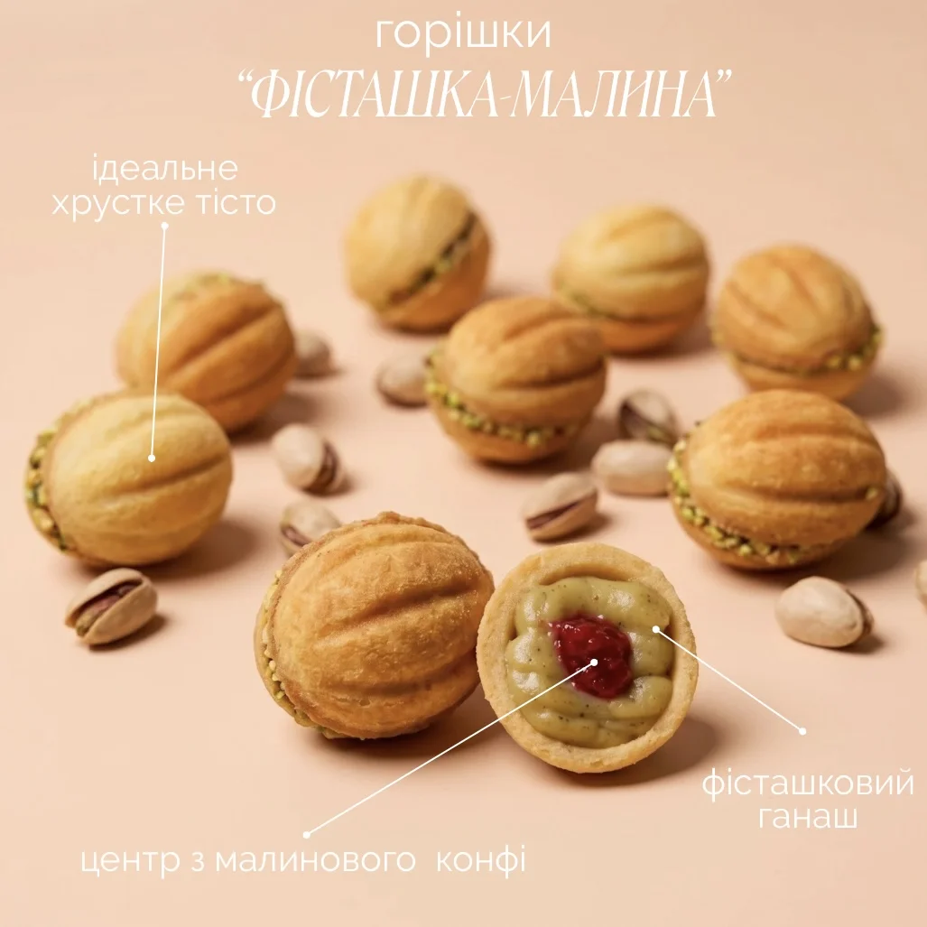 Фісташка-малина