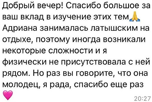 Отзыв мамы Адрианы об интенсиве