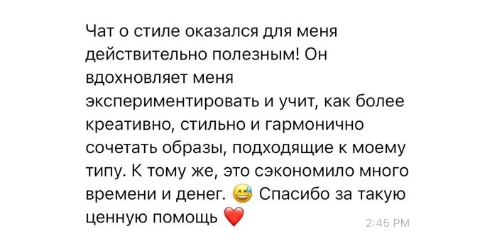 Скриншот отзыва участницы Style Chat 19