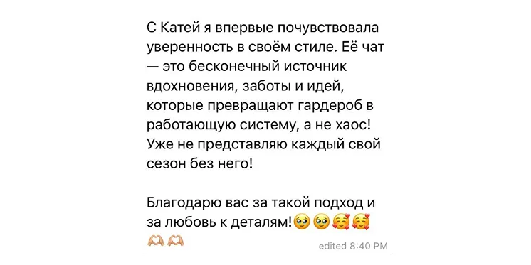 Скриншот отзыва участницы Style Chat 6