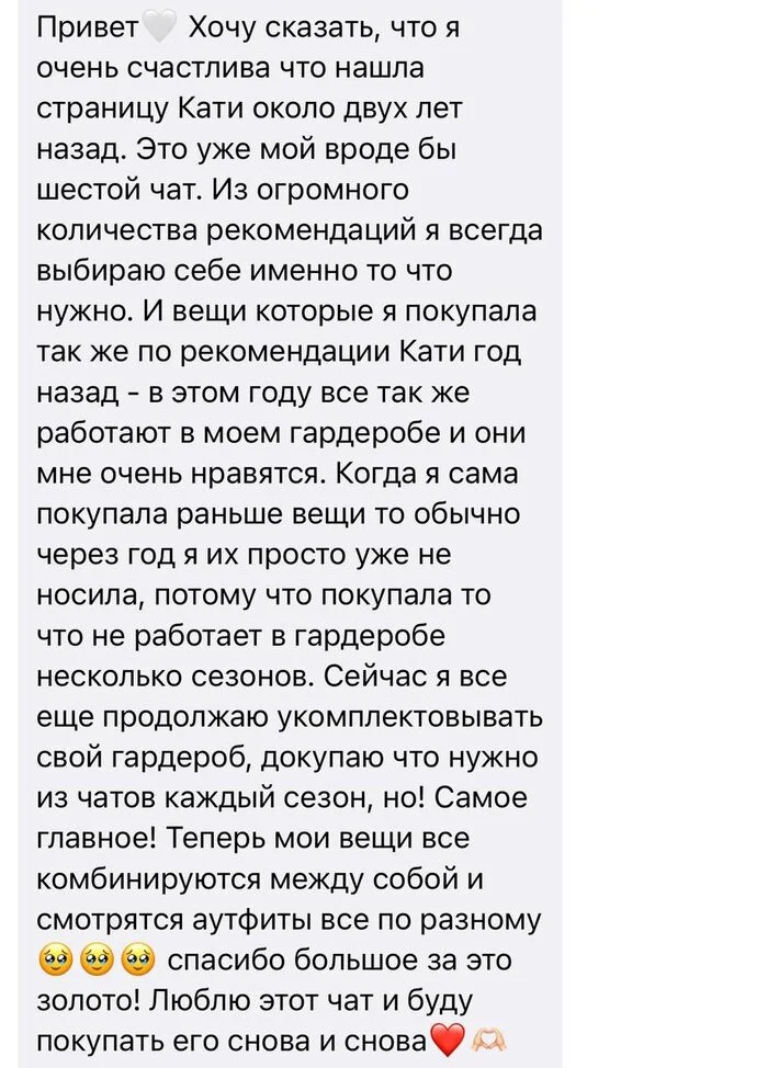 Скриншот отзыва участницы Style Chat 2