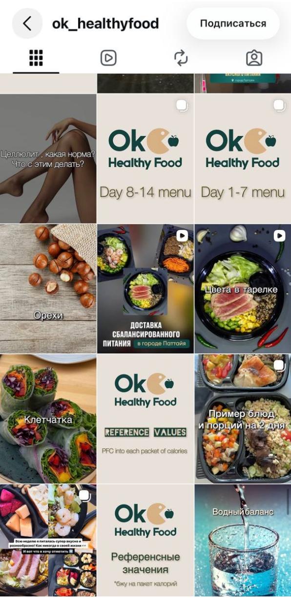Ok Healthy Food — Instagram до работы I LIKE SMM