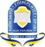 Київський університет права НАН України