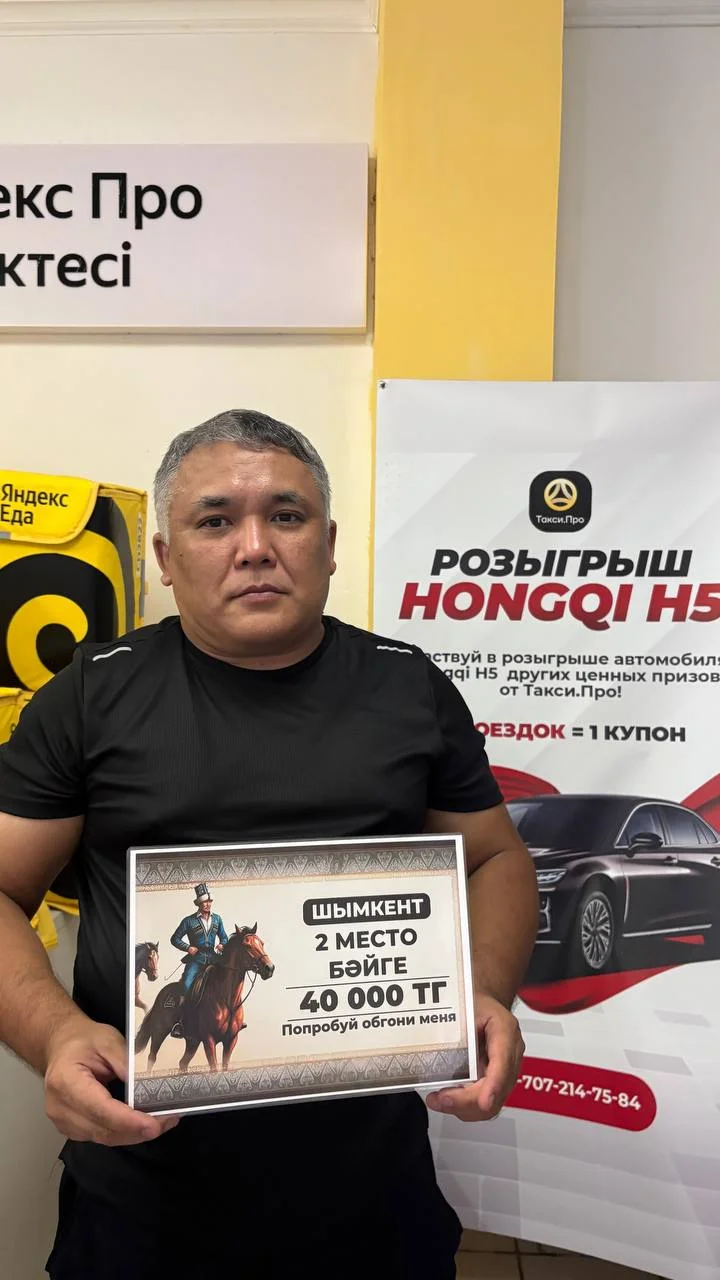 Победитель 1 — вручение приза