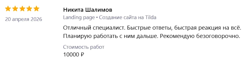 Отзыв клиента 1