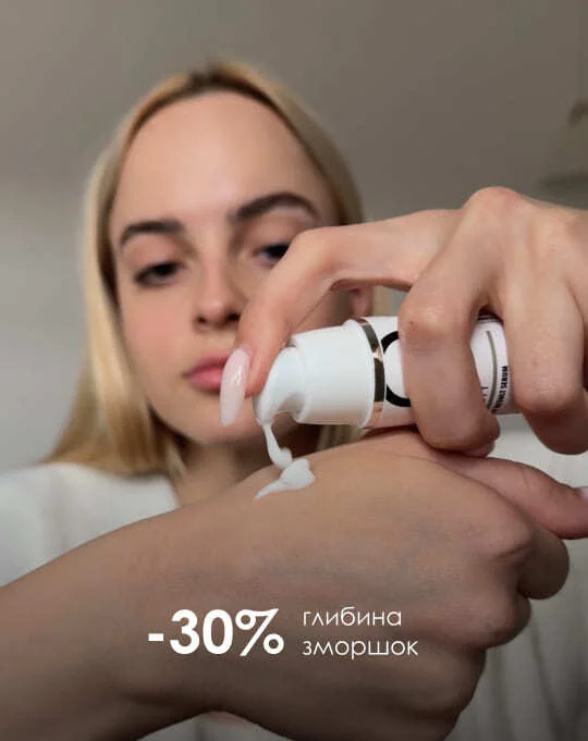 Нанесення крему ARGIRELINE®