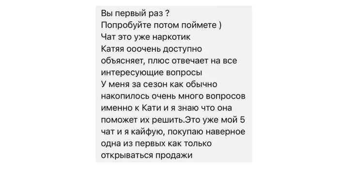 Скриншот отзыва участницы Style Chat 14